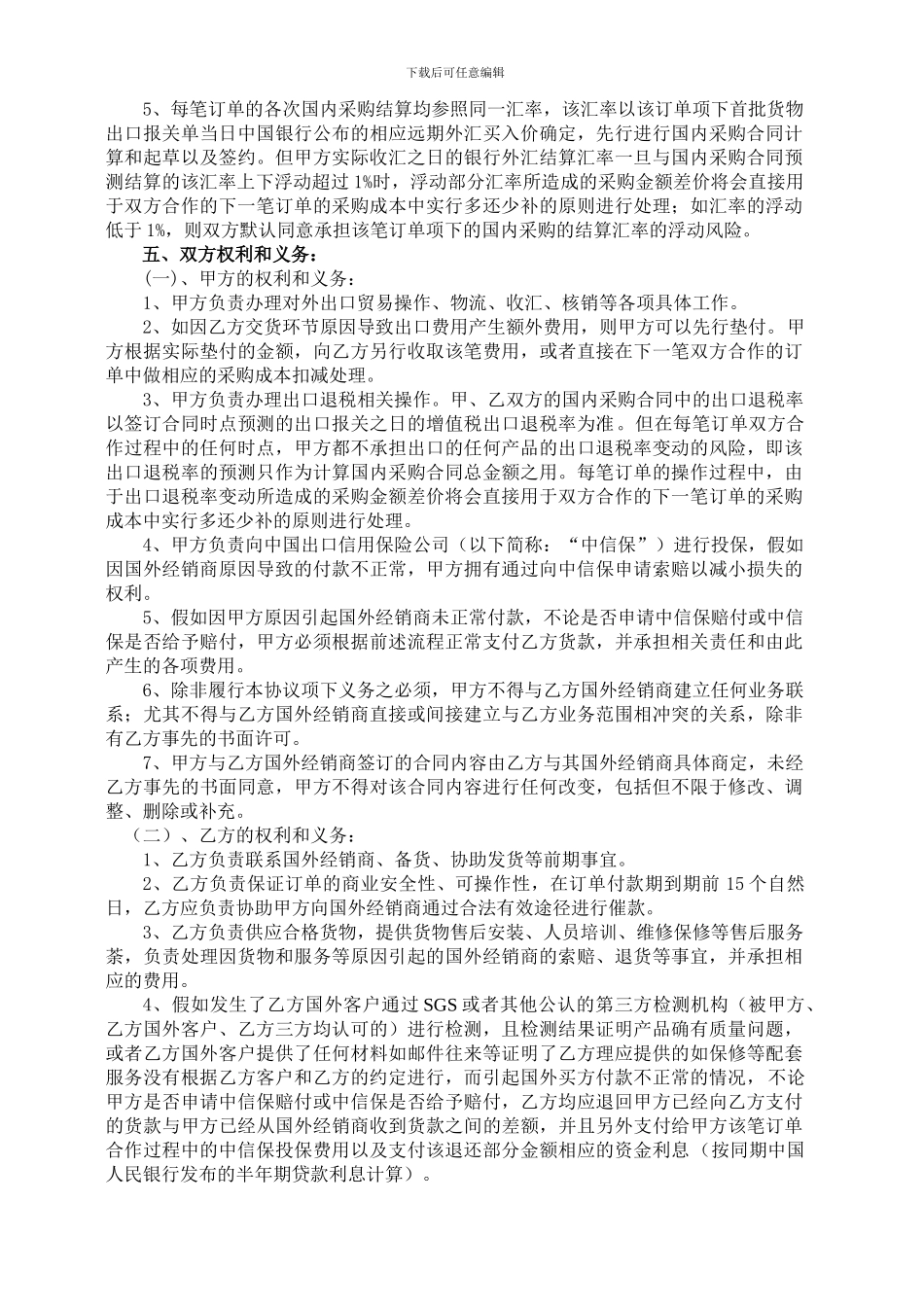 出口融资模式合作框架协议_第3页