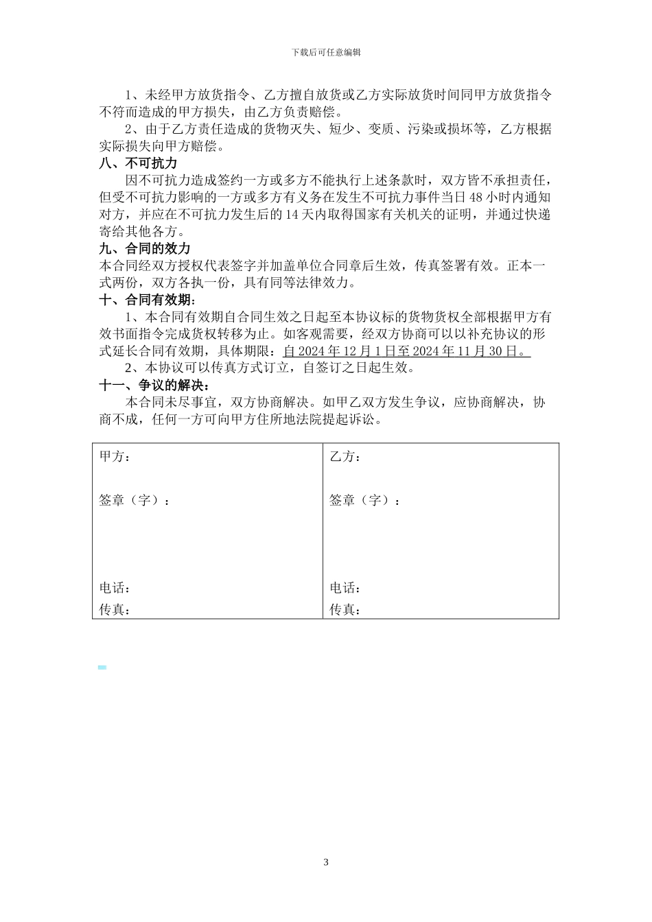 出口货物代理协议_第3页