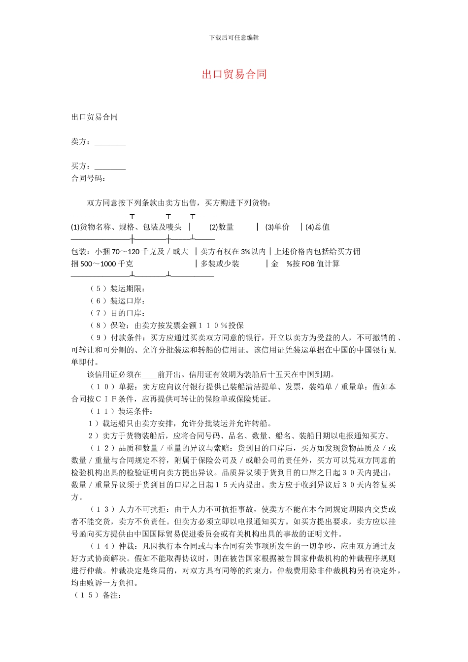 出口贸易合同_第1页