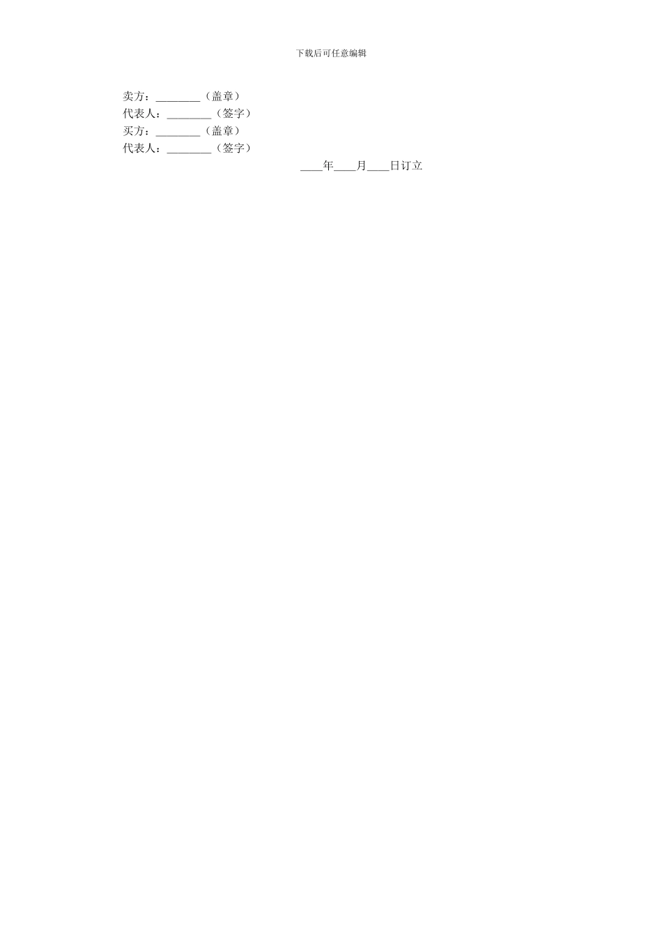 出口贸易合同_第2页