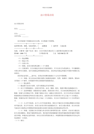 出口贸易合同