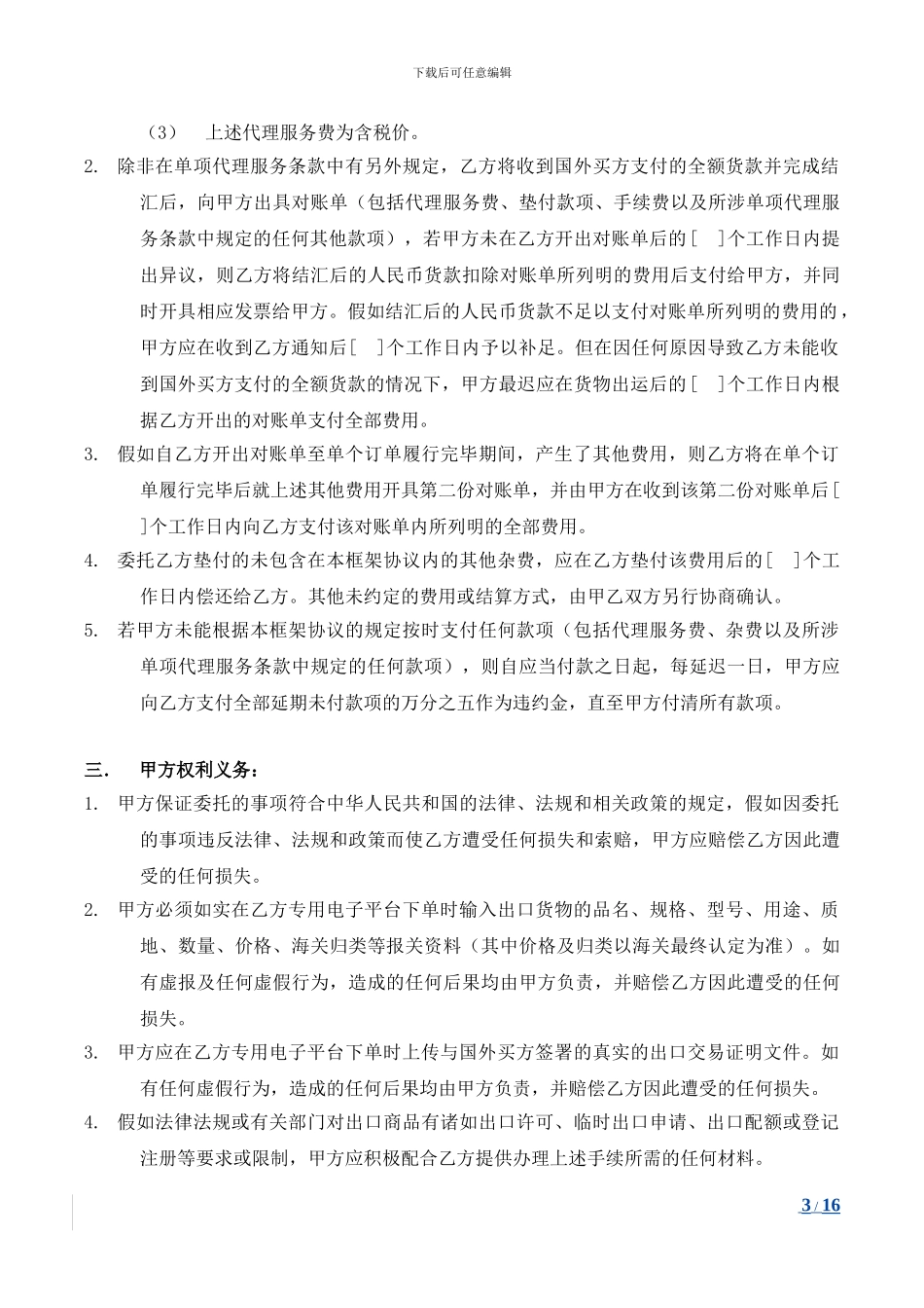 出口贸易代理框架协议_第3页