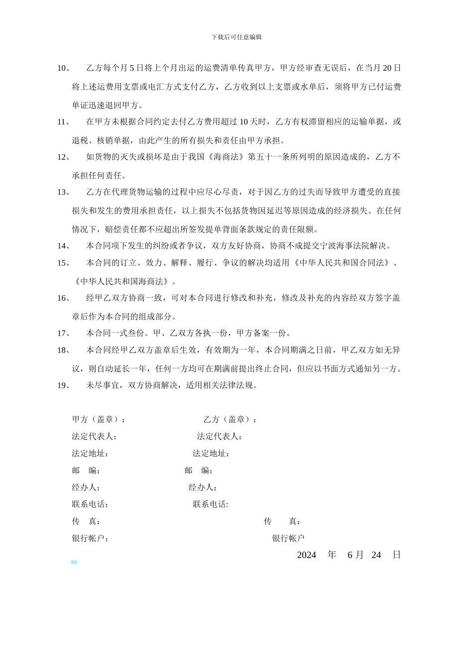 出口货物运输代理合同_第2页