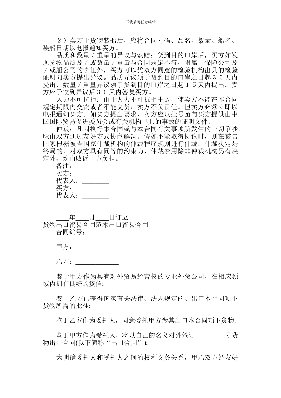 出口贸易合同_第2页