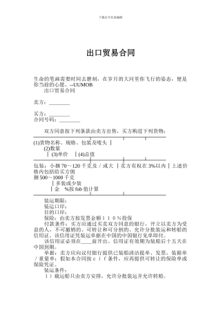 出口贸易合同