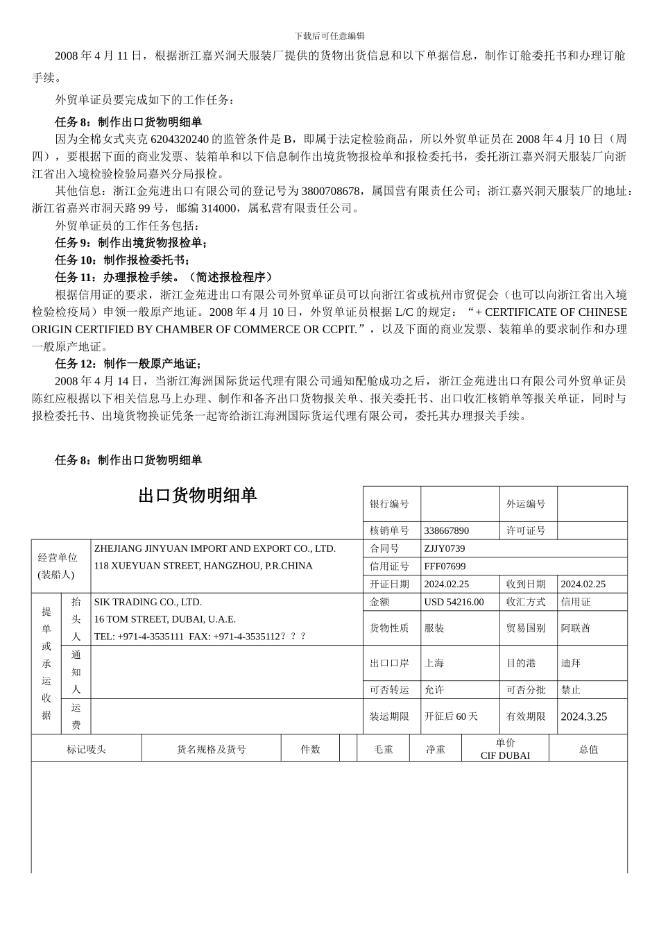 出口货物明细单_第1页
