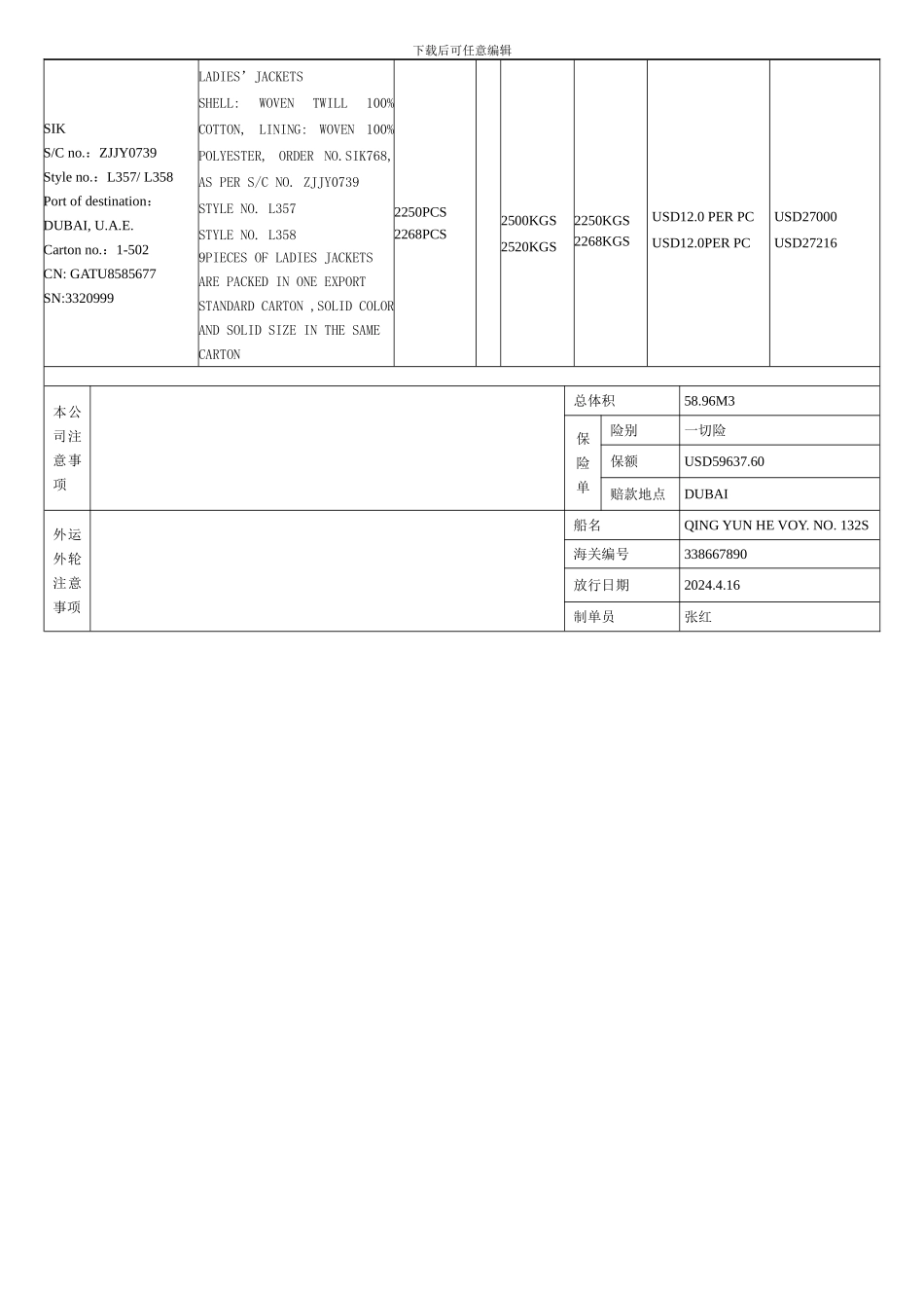 出口货物明细单_第2页