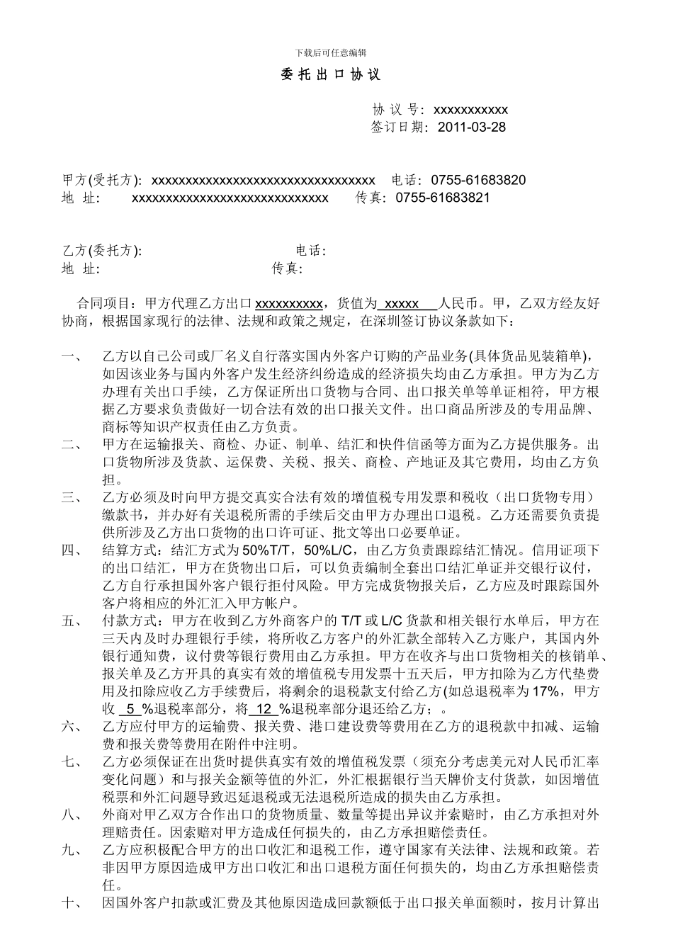 出口退税合同_第1页