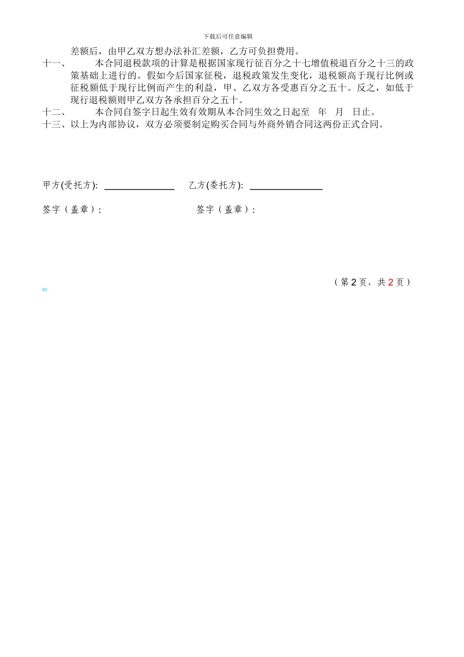 出口退税合同_第2页