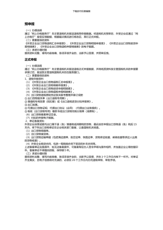 出口退税预申报正式申报流程