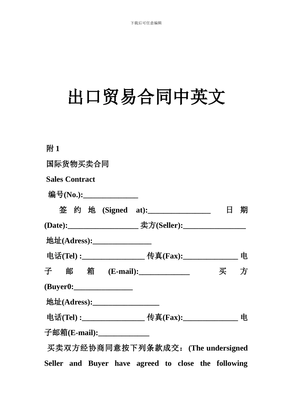 出口贸易合同中英文_第1页