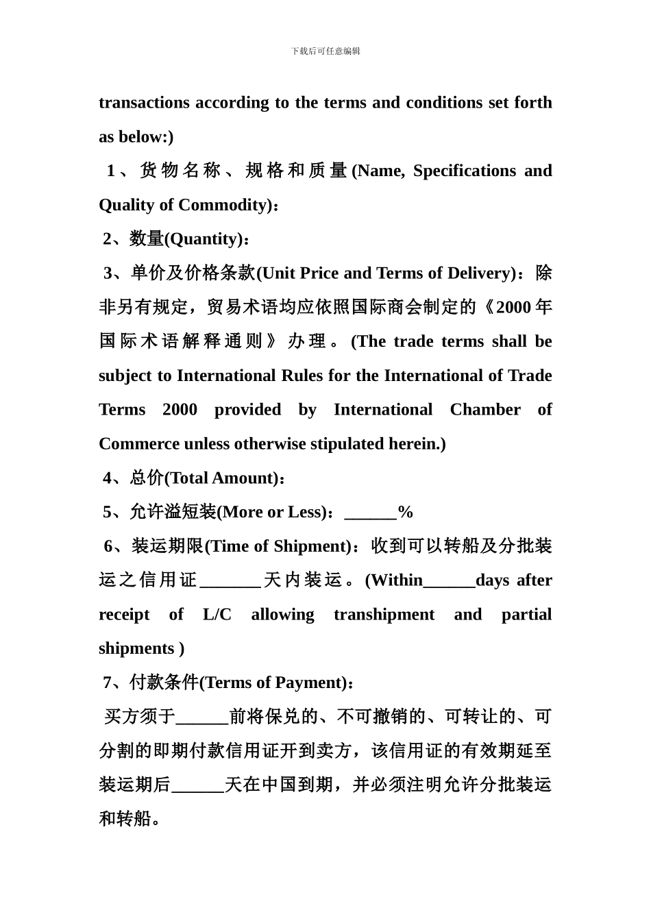 出口贸易合同中英文_第2页