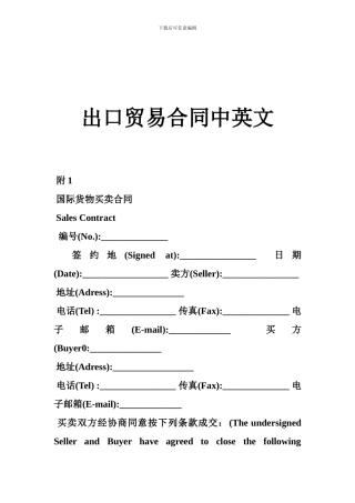 出口贸易合同中英文