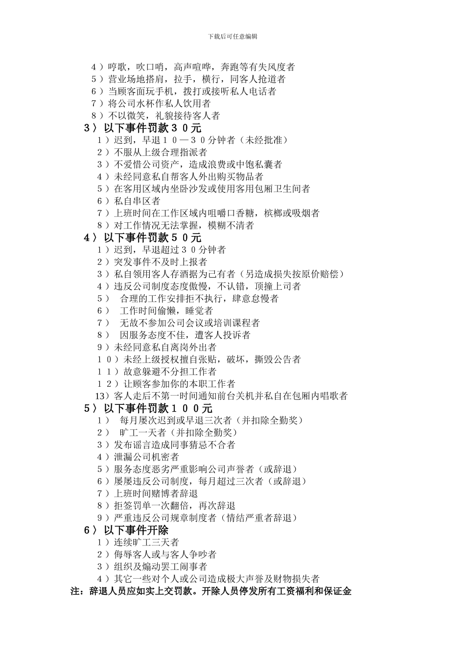 出品员的工作职责及奖罚制度_第2页