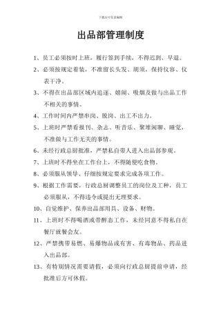 出品部管理制度