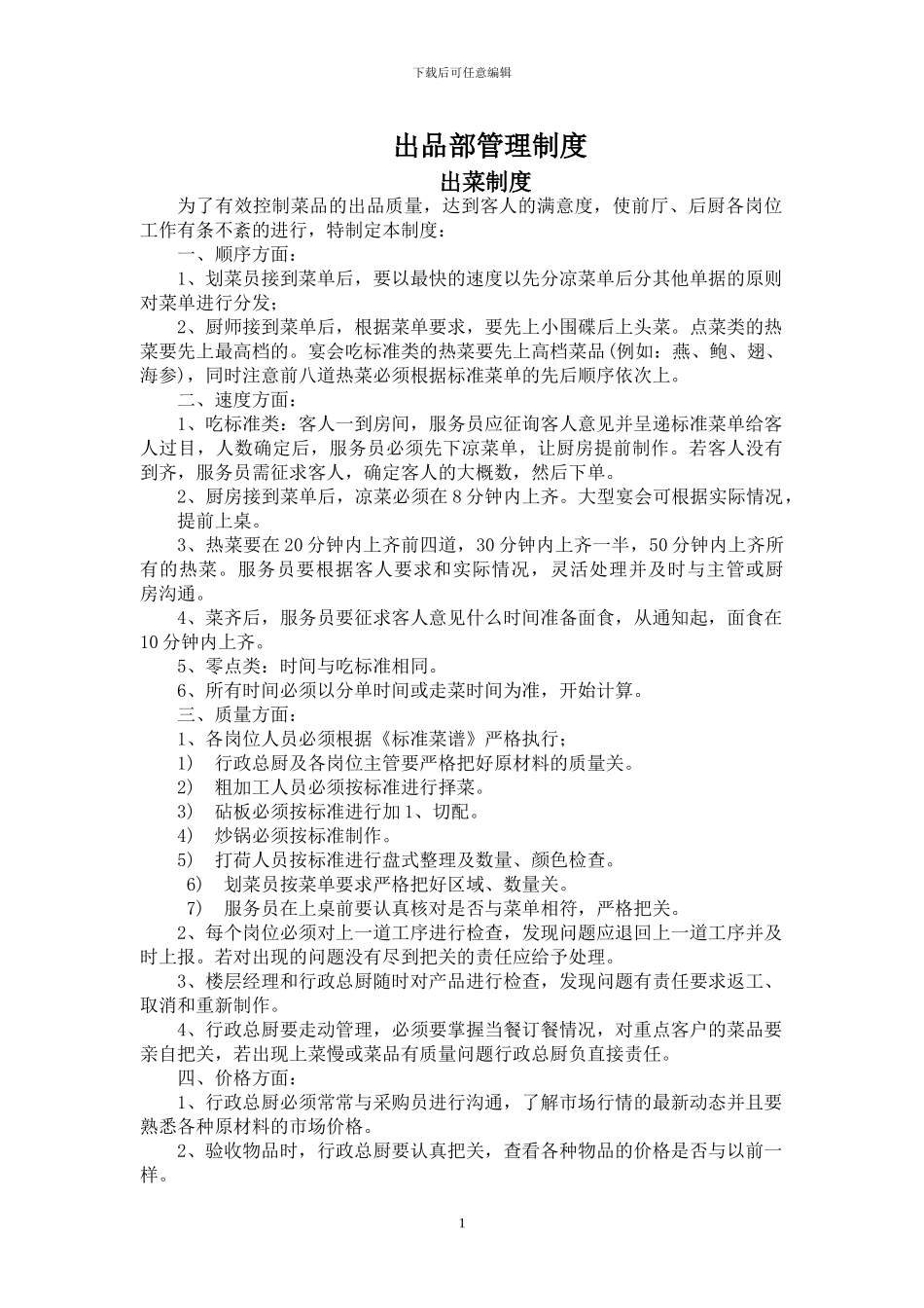 出品管理流程_第1页