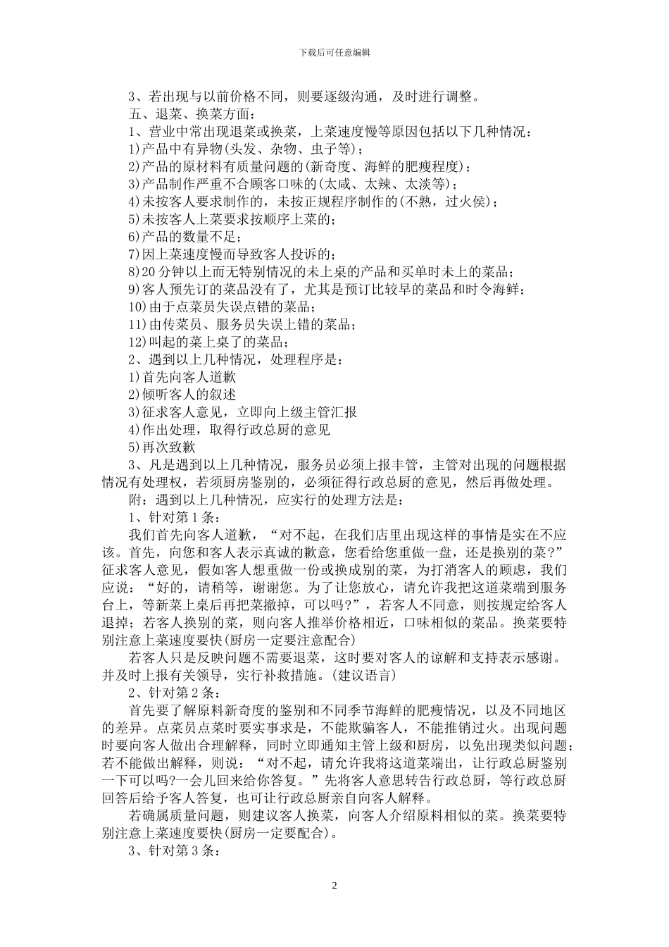 出品管理流程_第2页