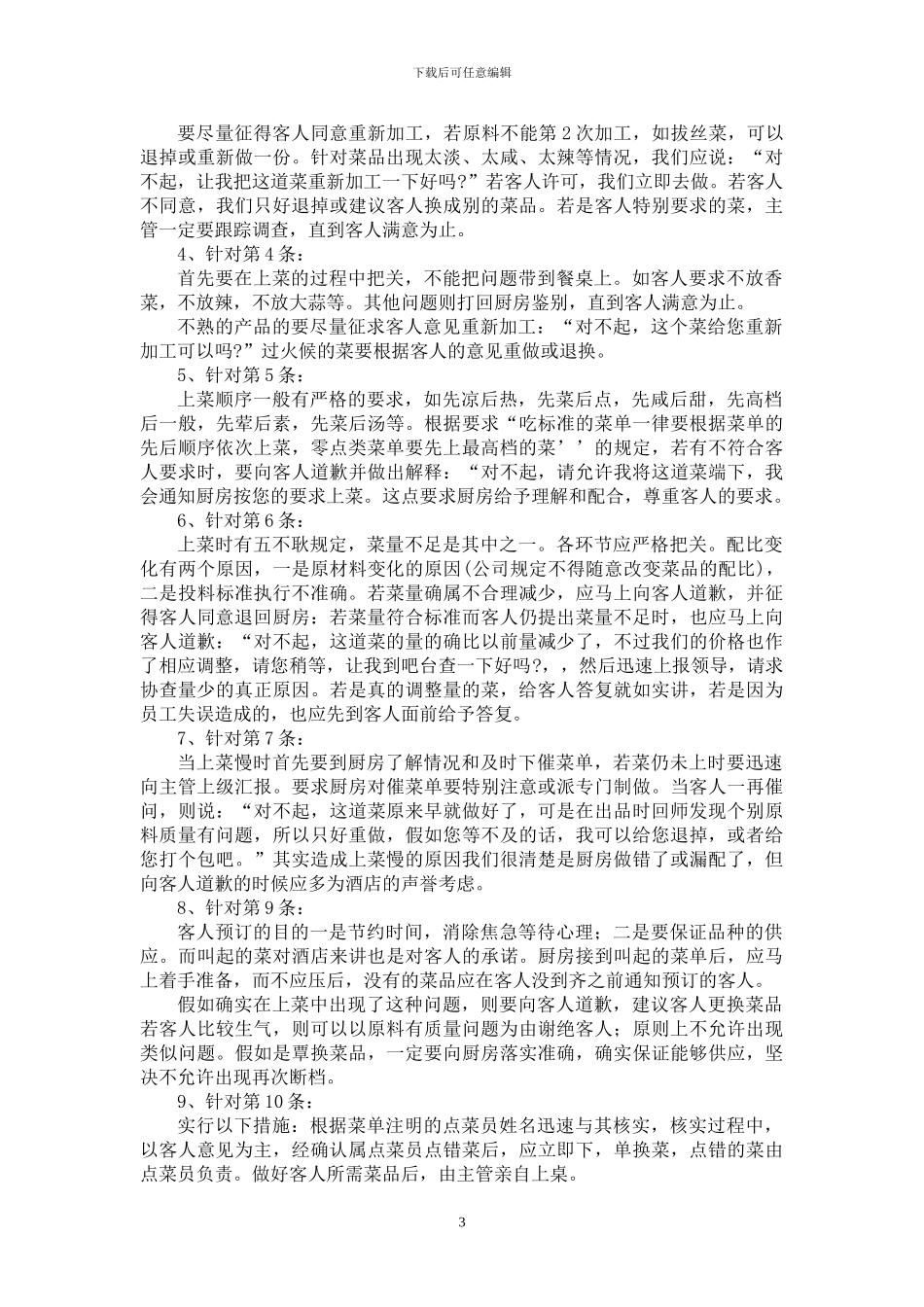 出品管理流程_第3页