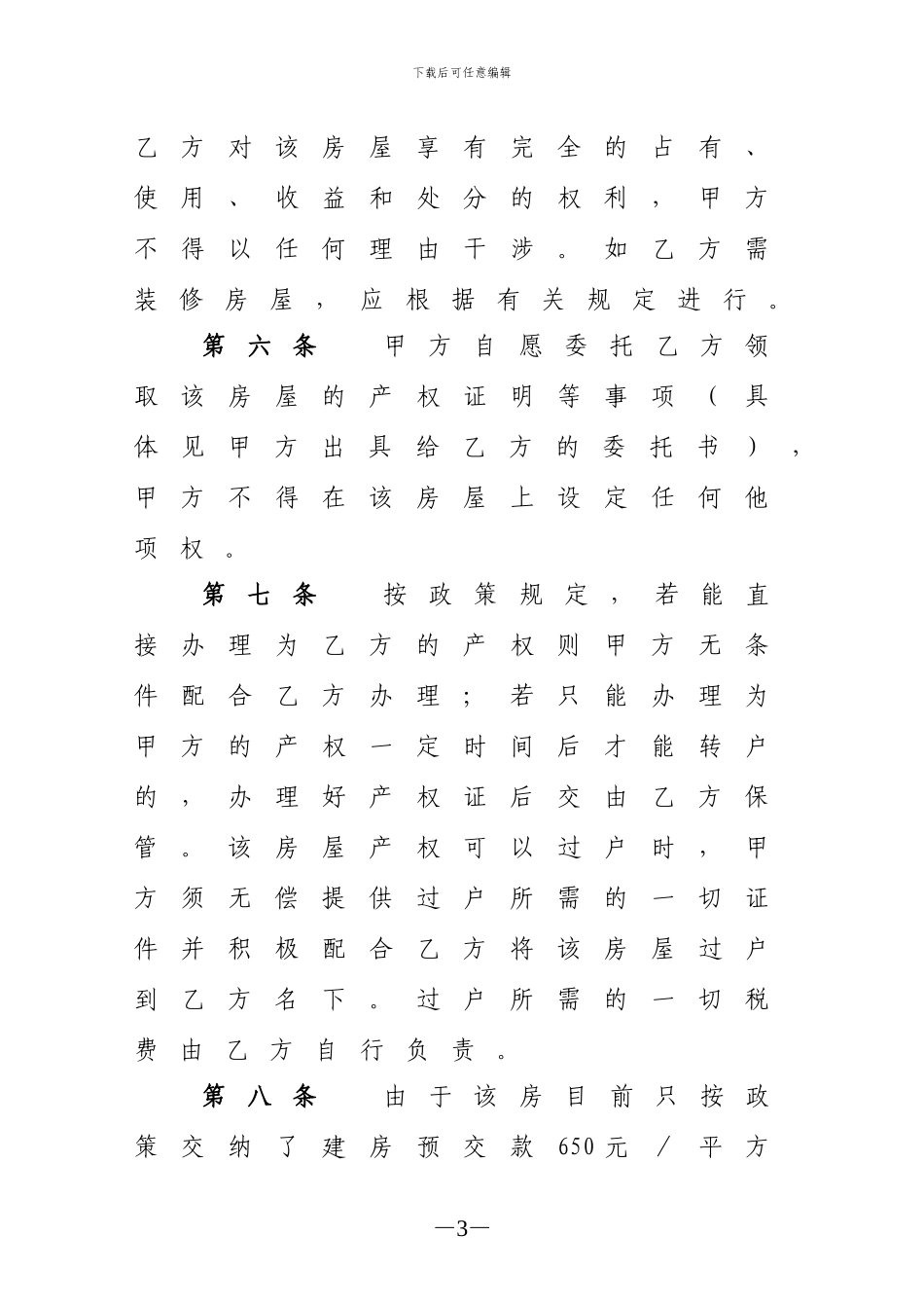 出售房屋协议书1_第3页