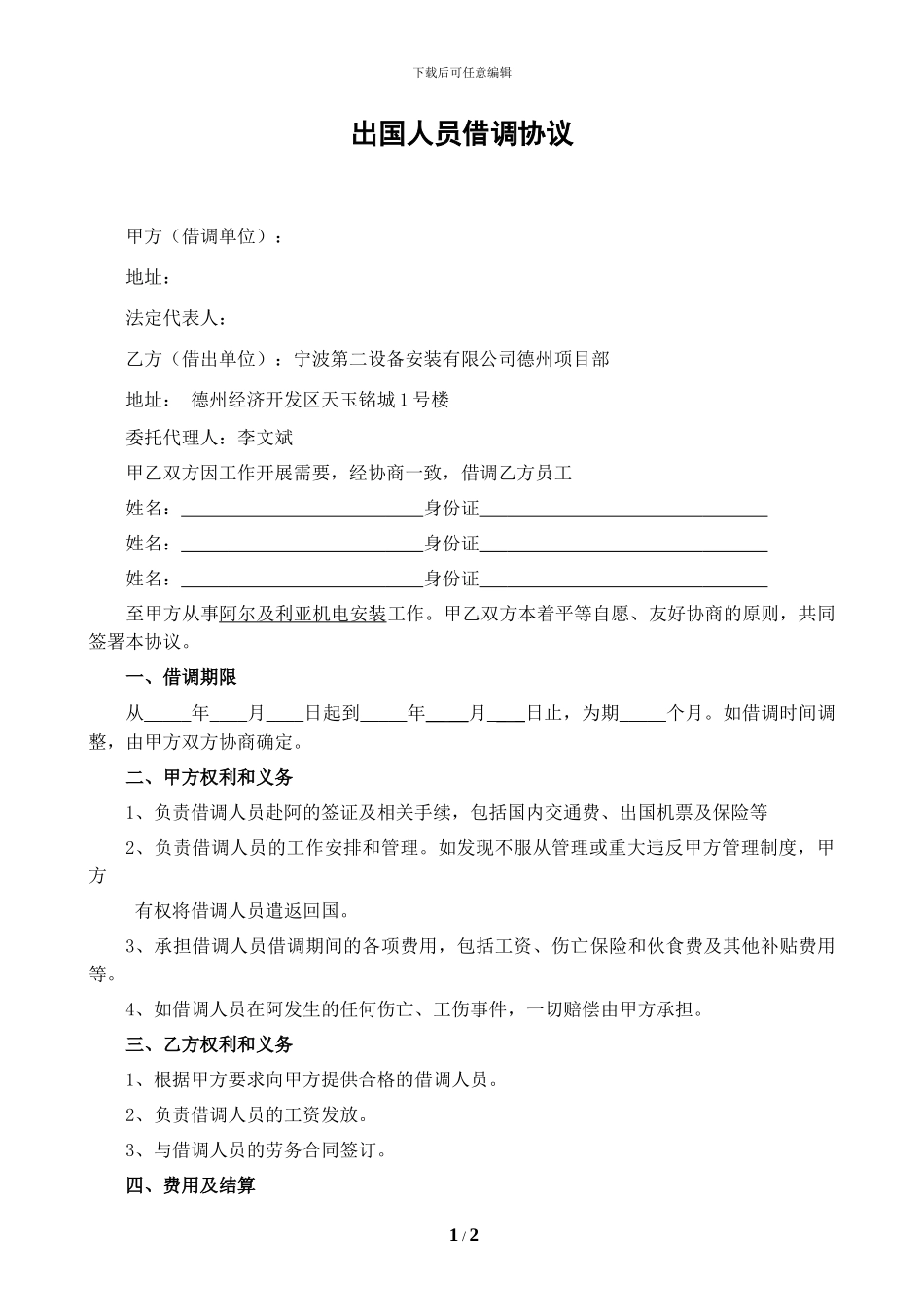出国人员借调协议_第1页