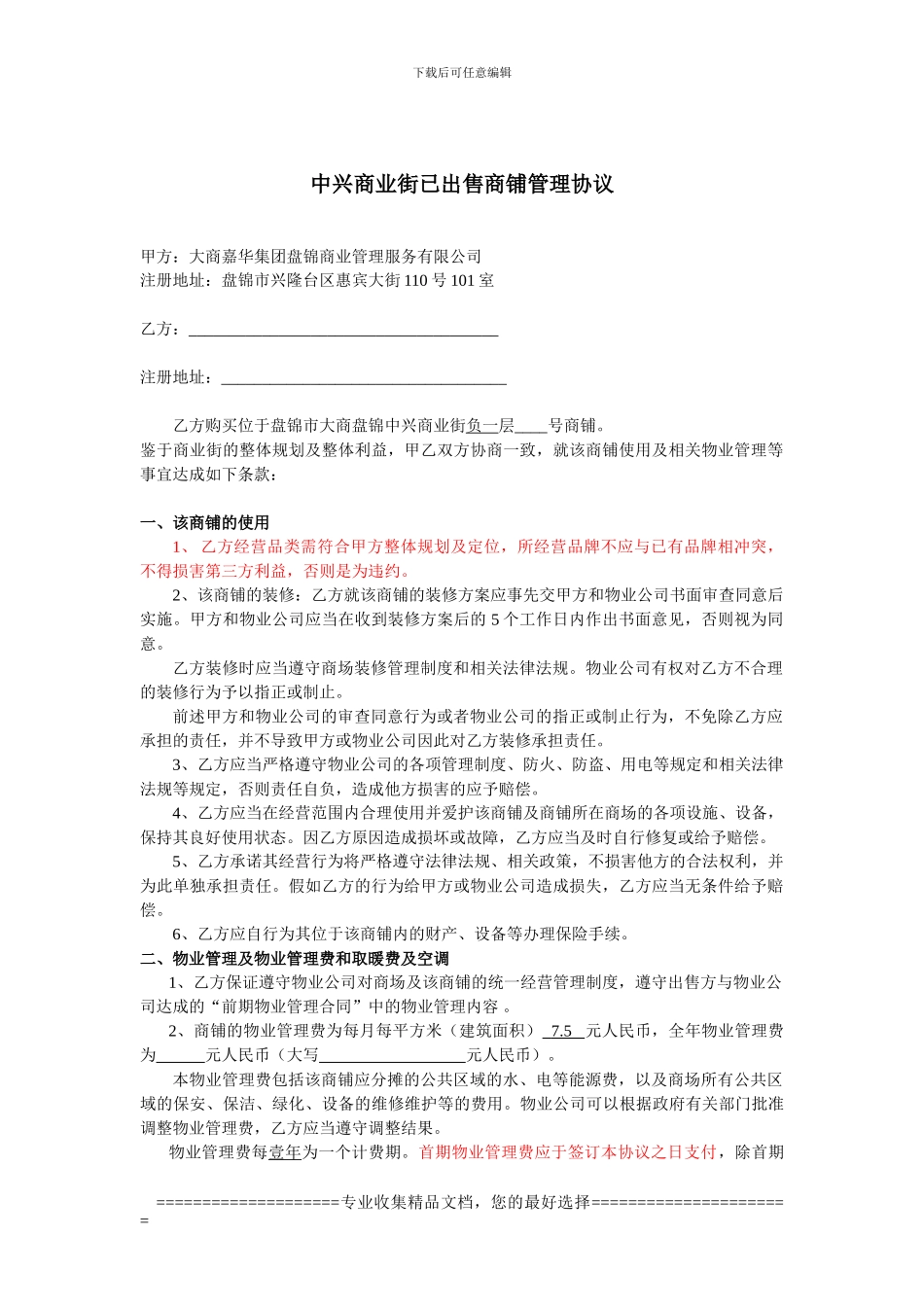 出售档口管理合同_第1页