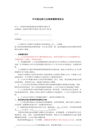 出售档口管理合同