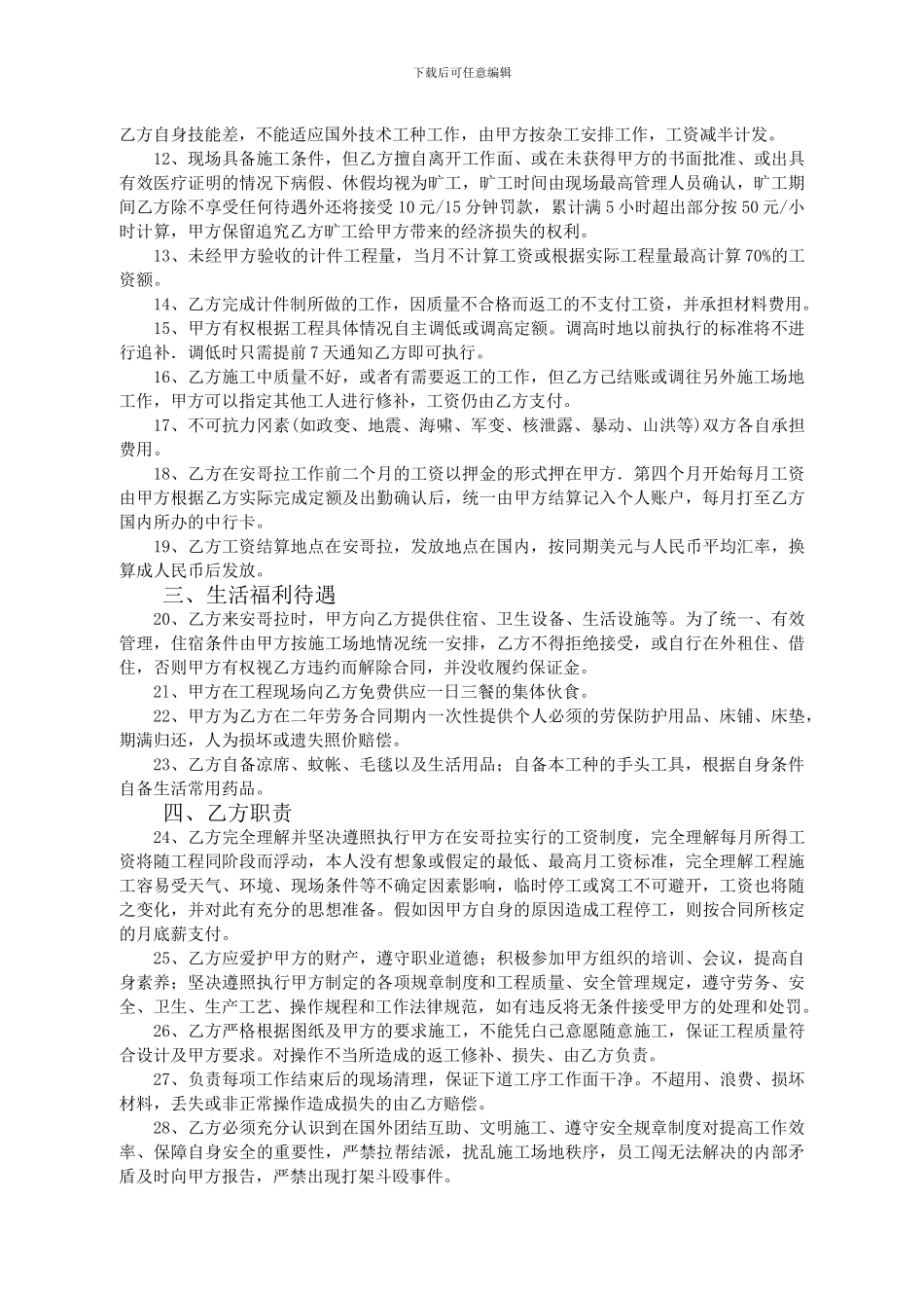 出国劳务合同_第2页