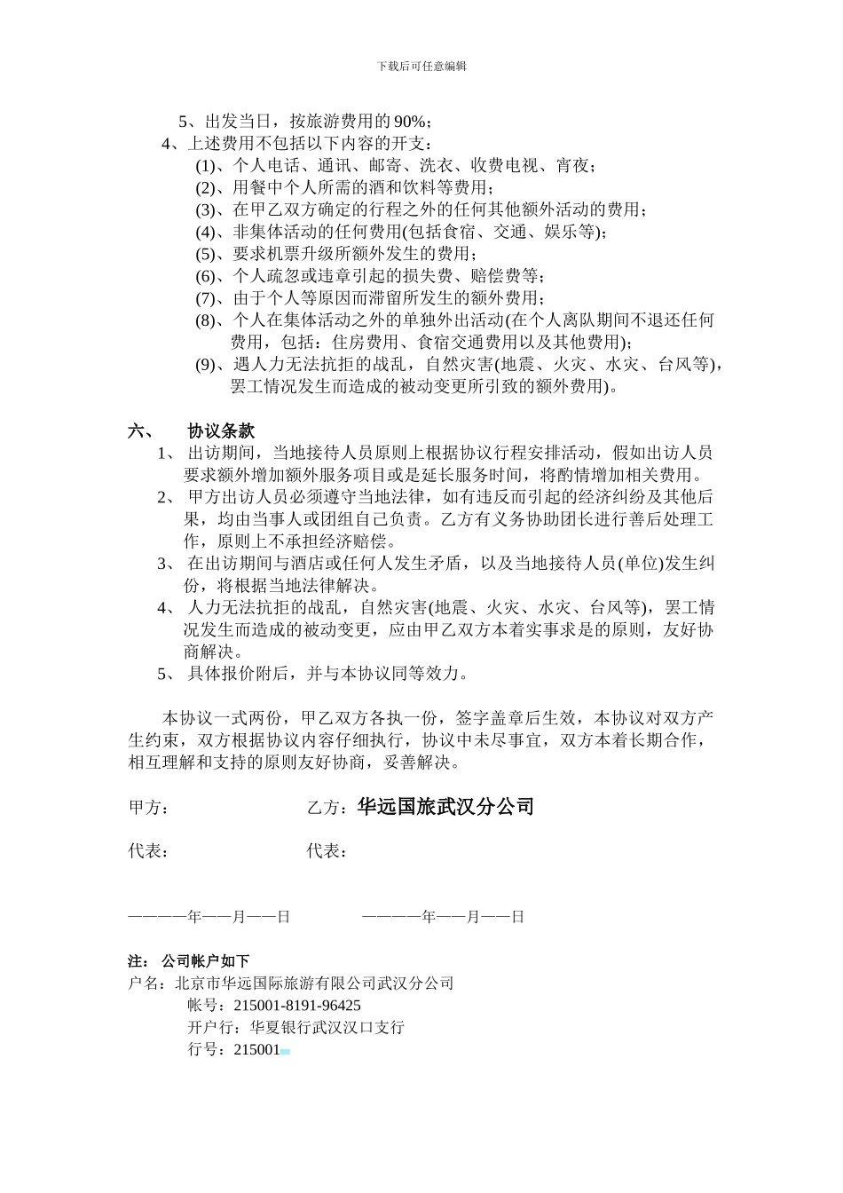 出国服务协议_第2页