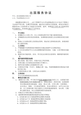 出国服务协议