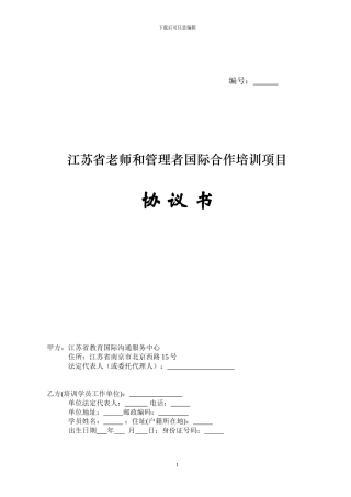 出国培训协议