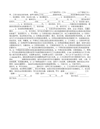 出国培训协议书