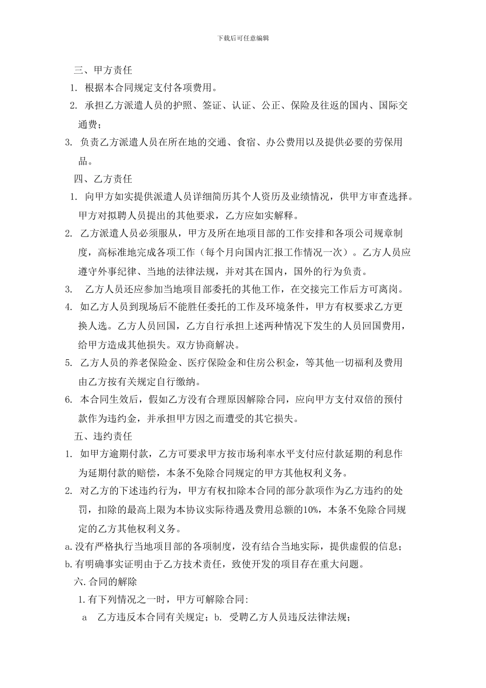 出国劳务派遣合同_第2页