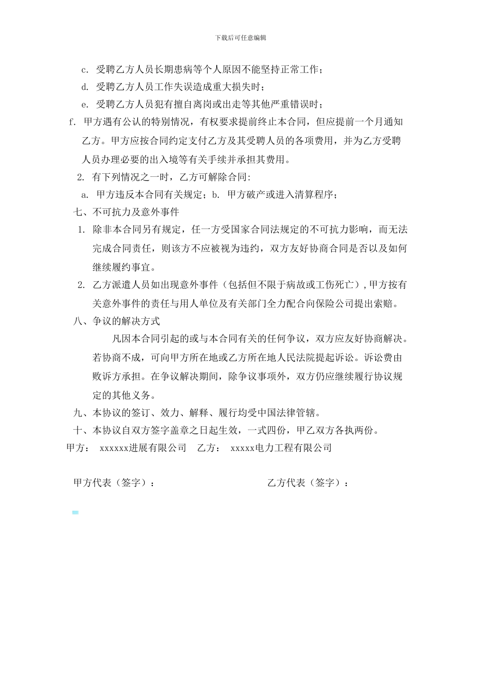 出国劳务派遣合同_第3页