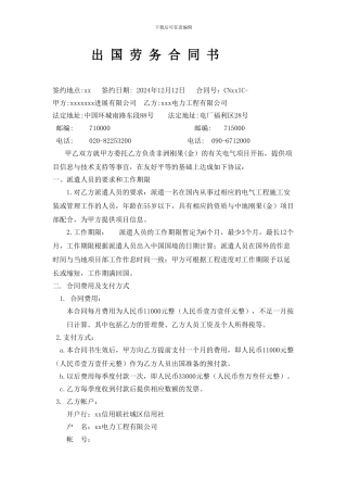 出国劳务派遣合同
