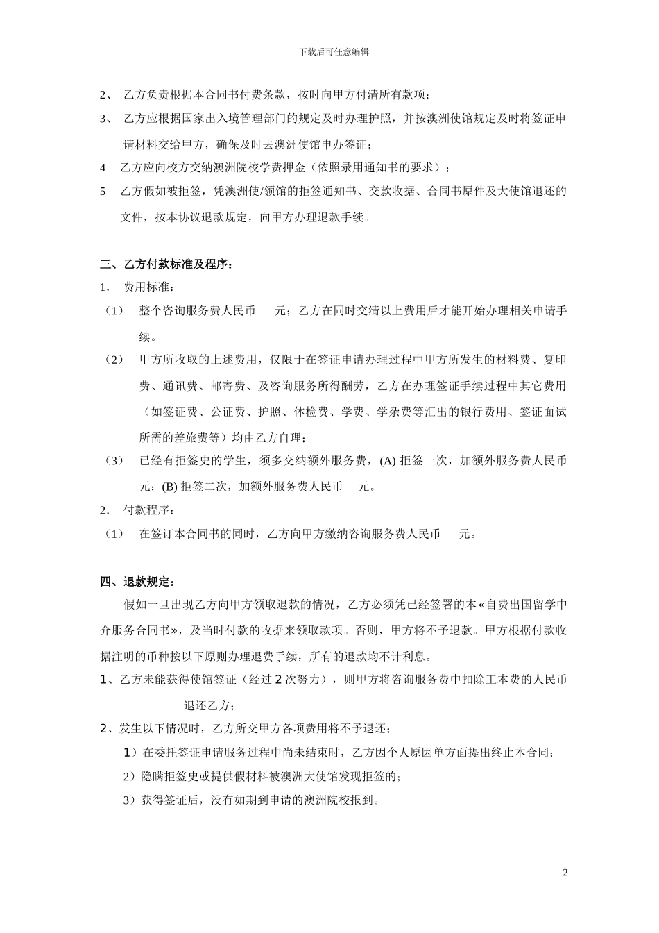 出国留学中介服务合同书_第2页