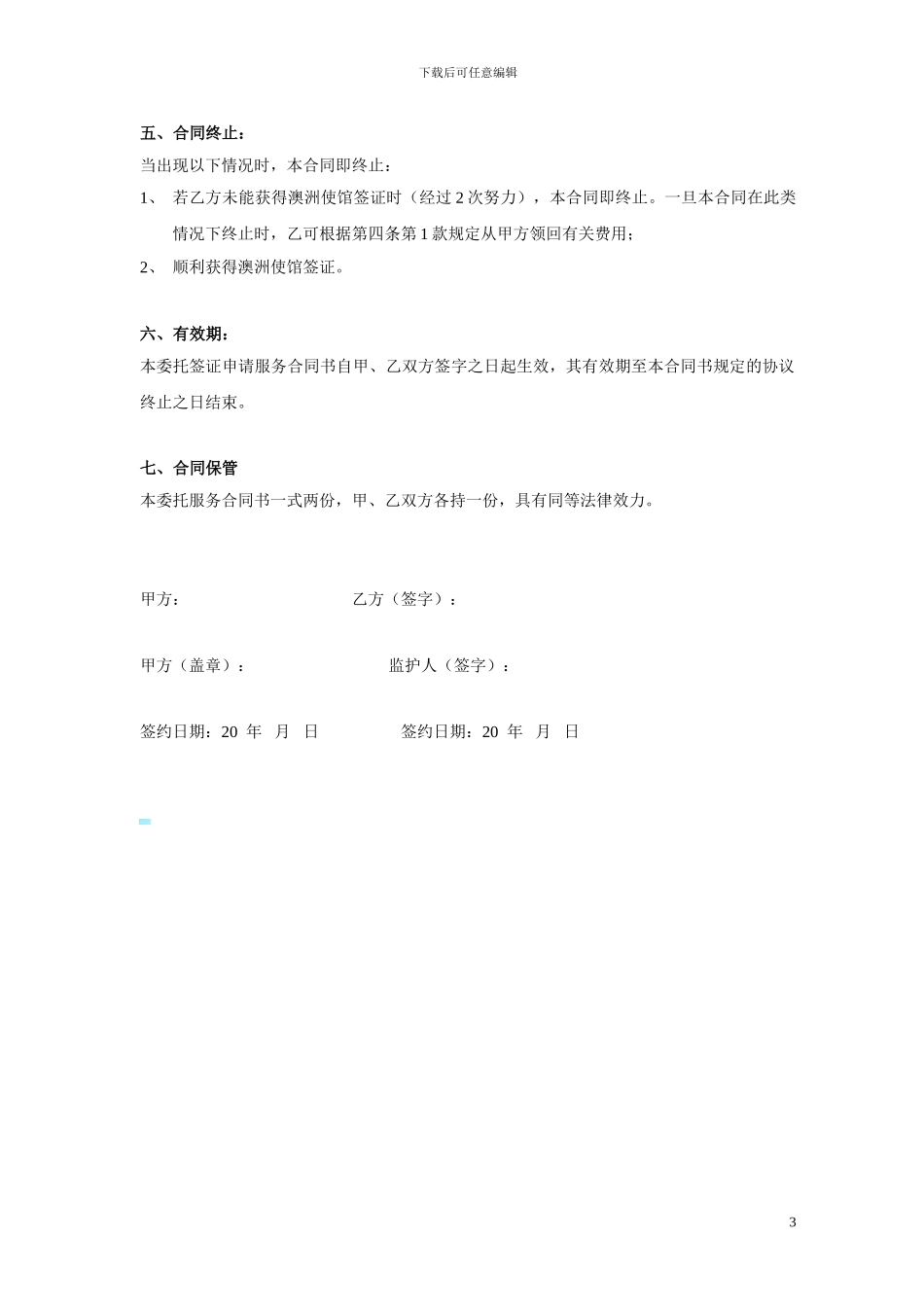 出国留学中介服务合同书_第3页