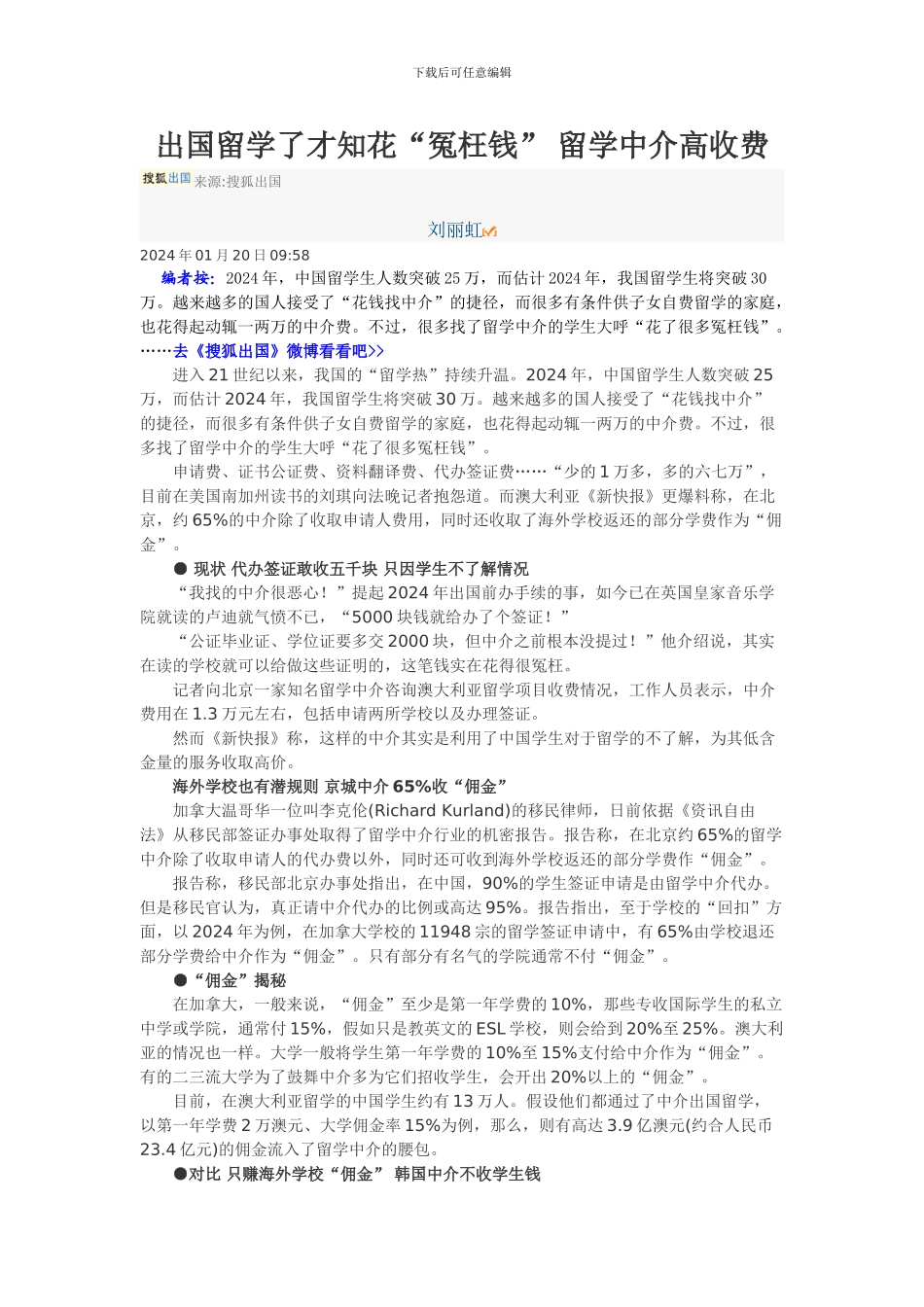 出国留学了才知花“冤枉钱”-留学中介高收费_第1页