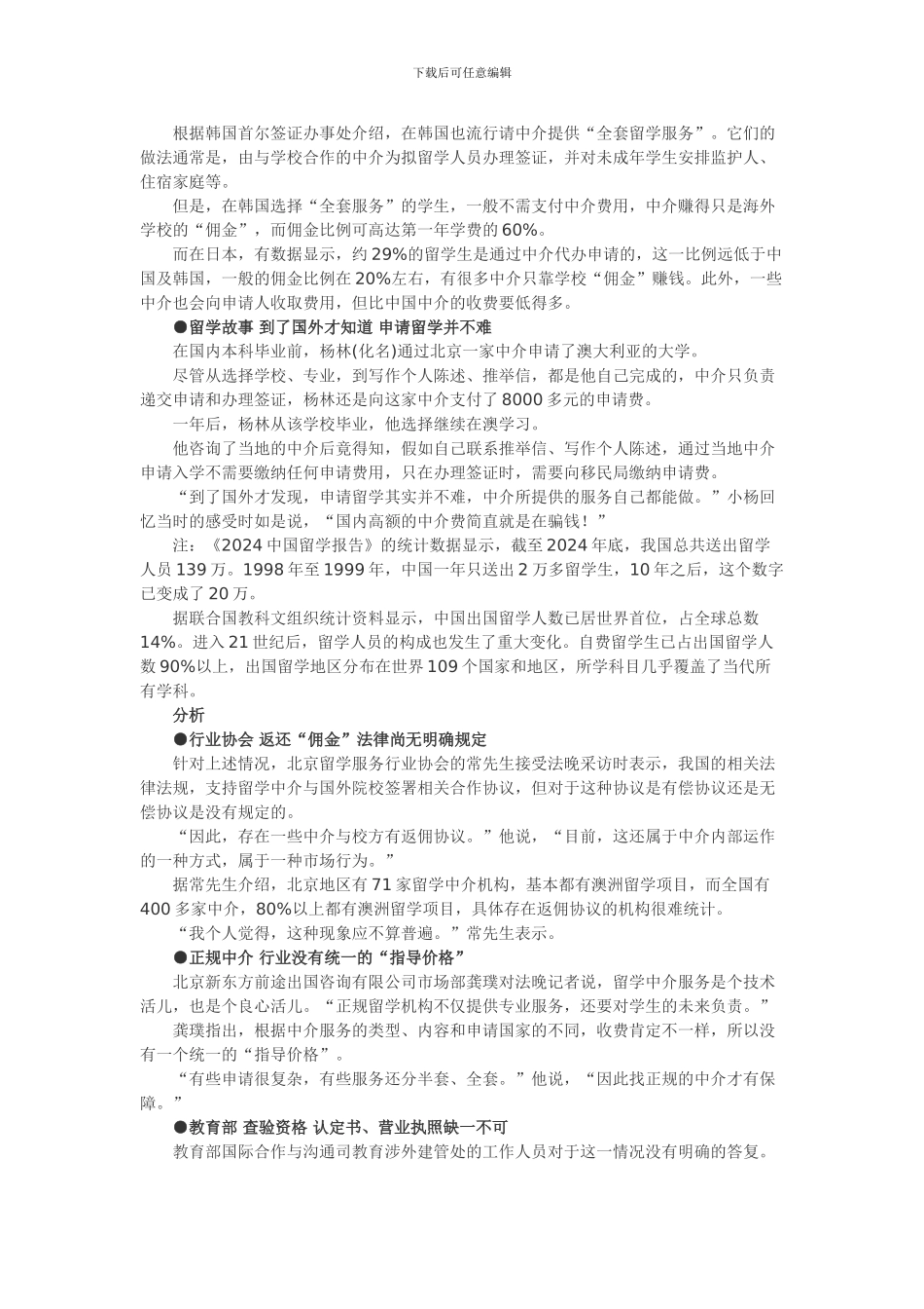 出国留学了才知花“冤枉钱”-留学中介高收费_第2页