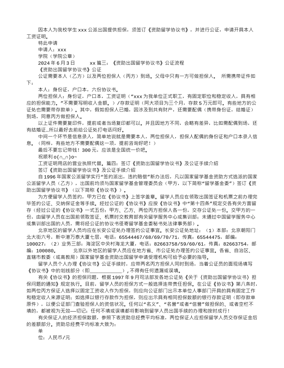 出国留学协议书公证_第2页