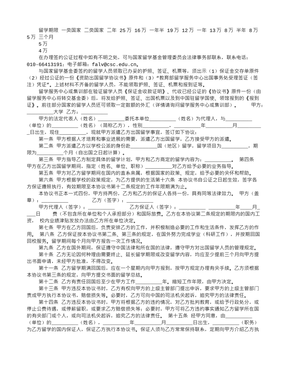 出国留学协议书公证_第3页