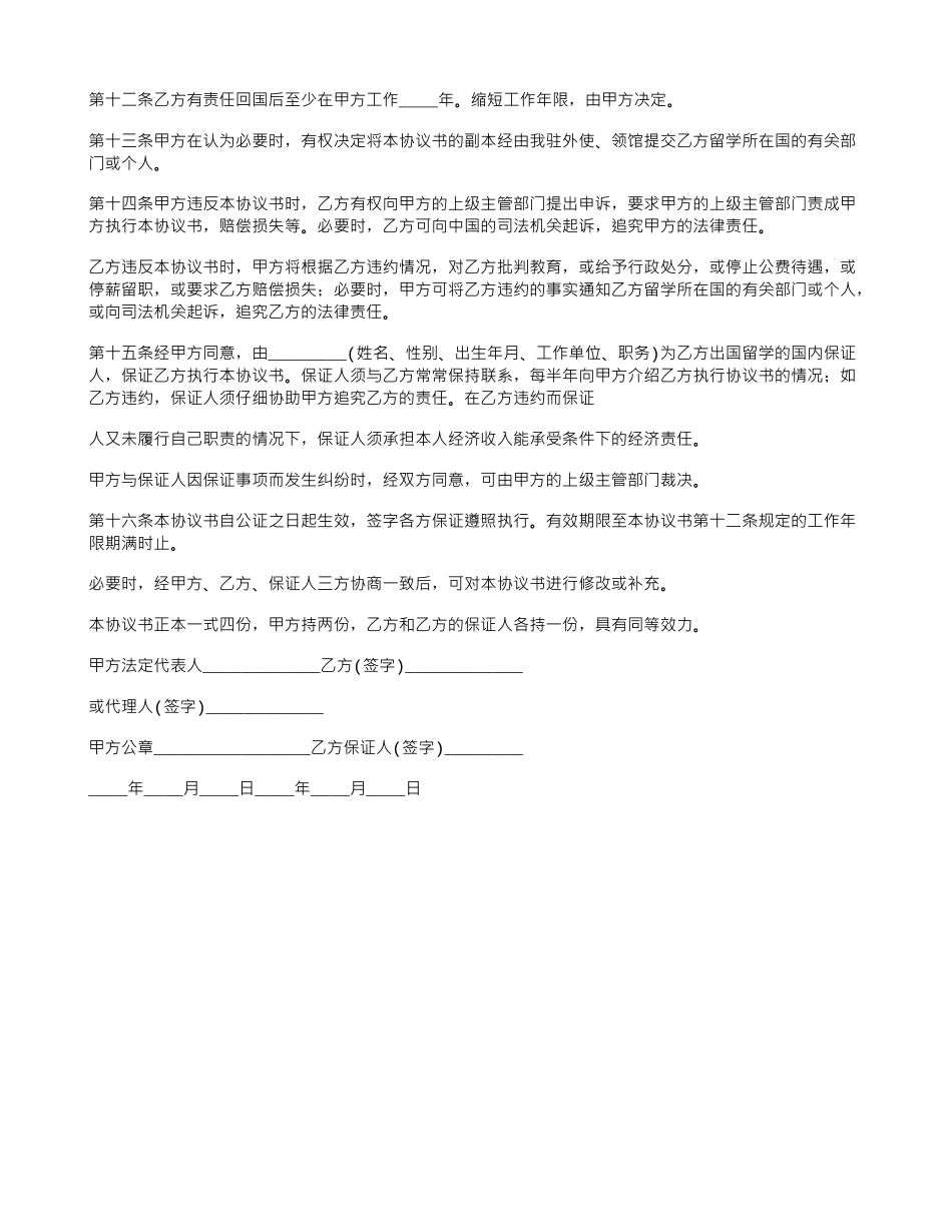 出国留学合作协议书_第2页