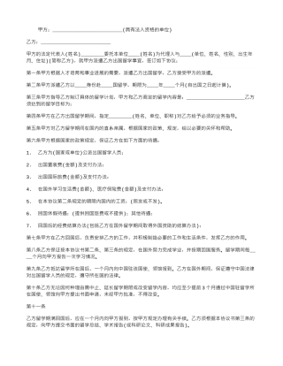 出国留学合作协议书