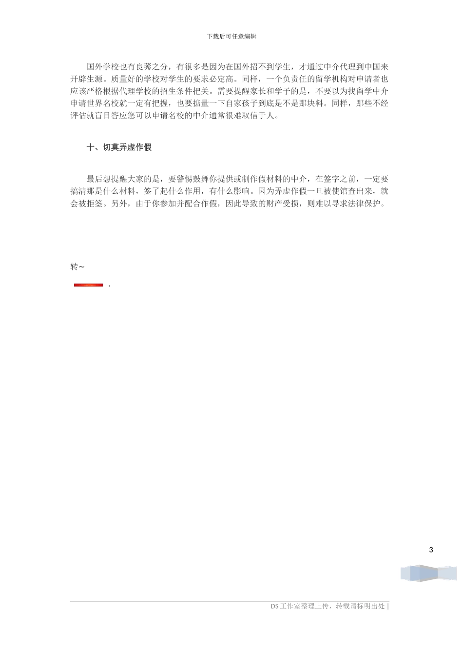 出国留学十招辨别留学中介_第3页