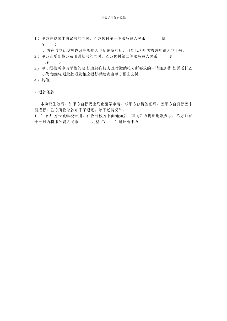 出国留学咨询服务协议_第2页