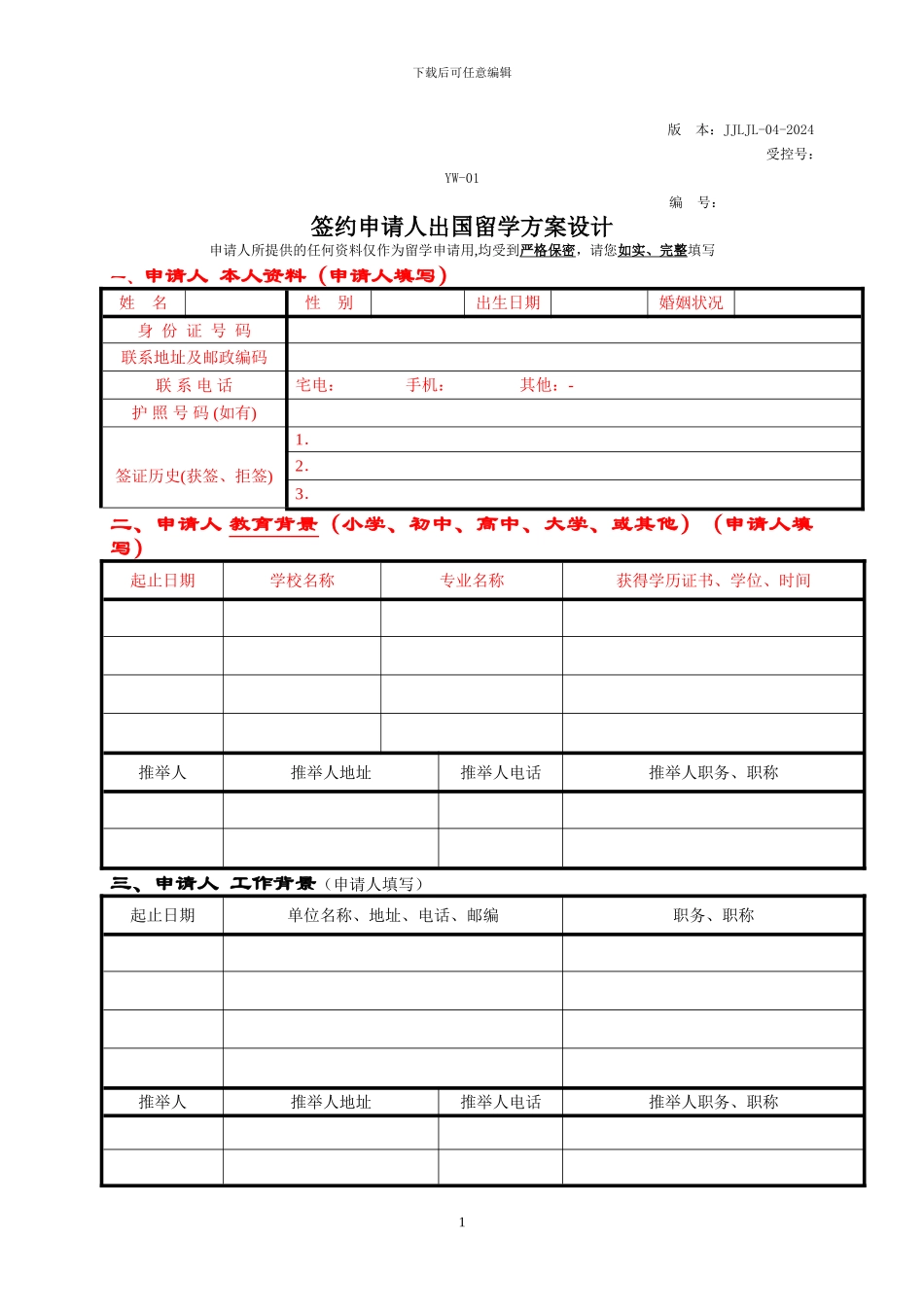 出国留学设计方案_第1页