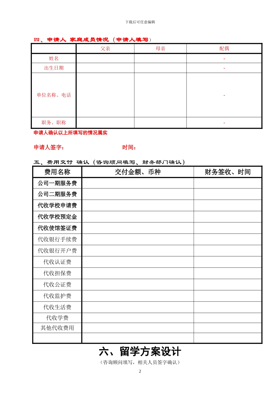 出国留学设计方案_第2页