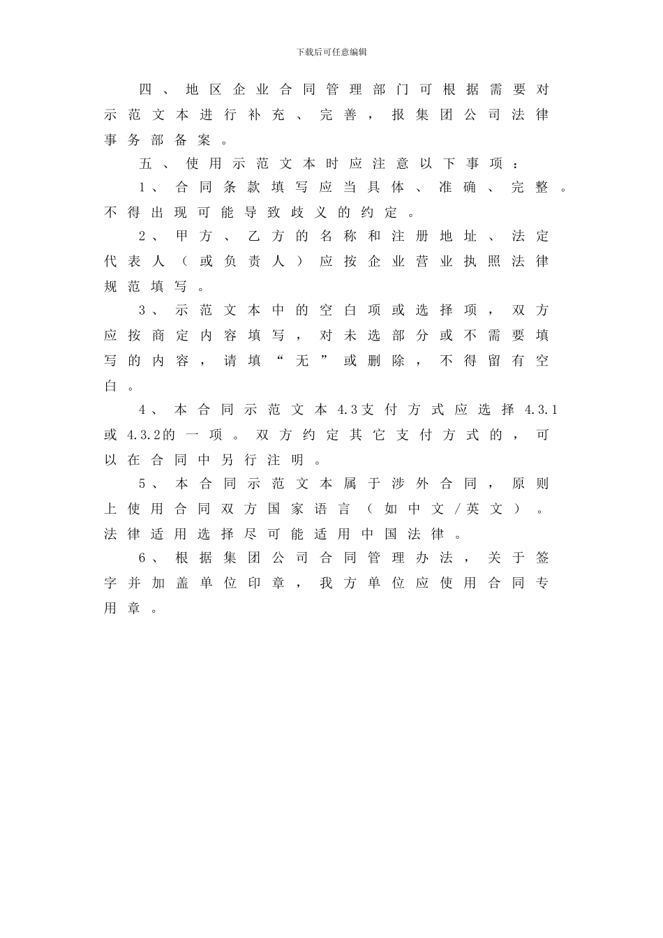 出国留学委托培训合同示范文本编制及使用说明_第2页