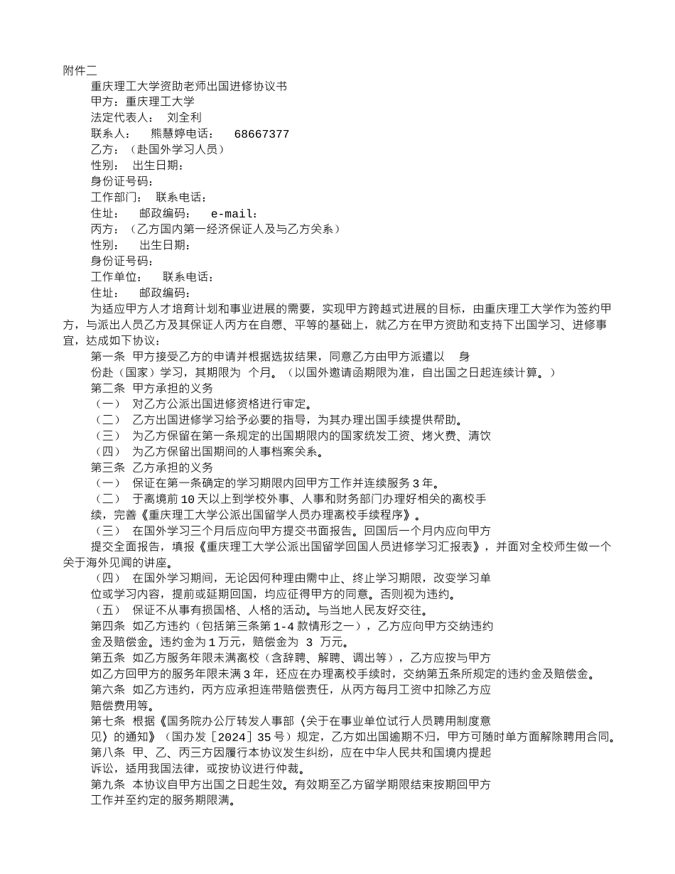 出国进修协议书_第1页
