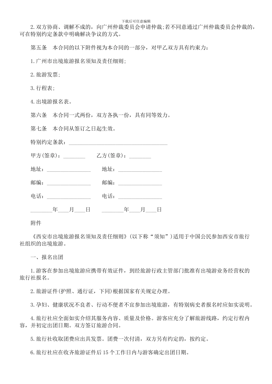 出境旅游出境旅游合同_第3页
