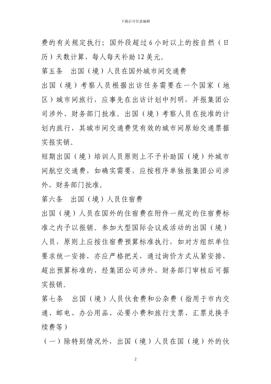 出国考察培训费用管理办法_第2页